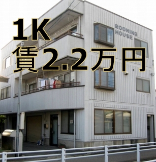 福井市豊岡　ルーミングハウス